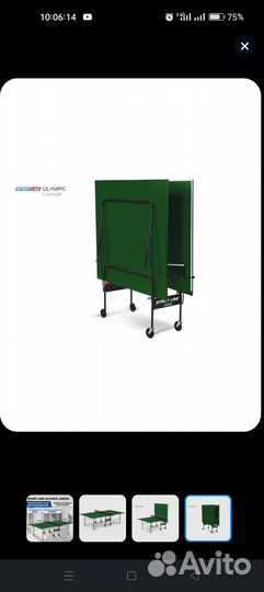 Теннисный стол