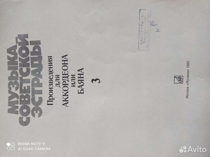 Журнал Баян Аккордеон 1985