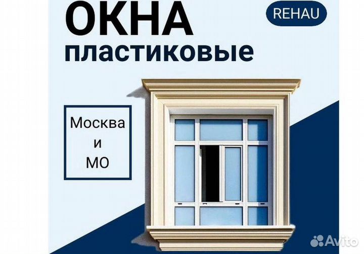 Пластиковые окна за 7 дней