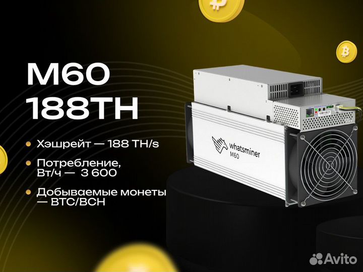 Asic майнер Whatsminer M60S 188TH