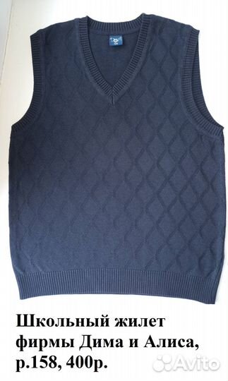 Школьные жилеты, р.158-164,брюки