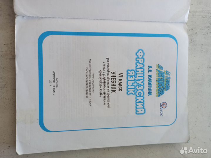 Учебник по французскому языку 3 кл., 4 кл., 6 кл