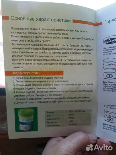 Автоматический проращиватель семян