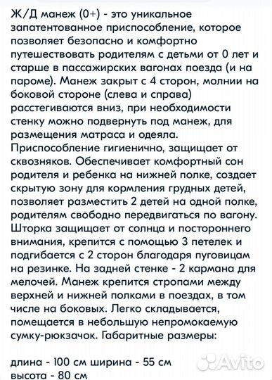 Манеж детский для поезда манюни