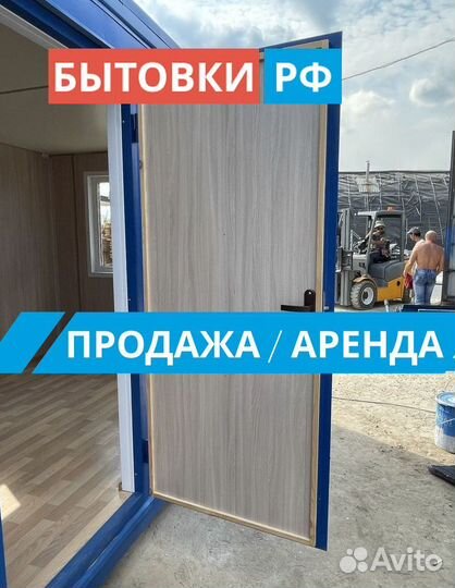 Бытовка / блок контейнер аренда/продажа