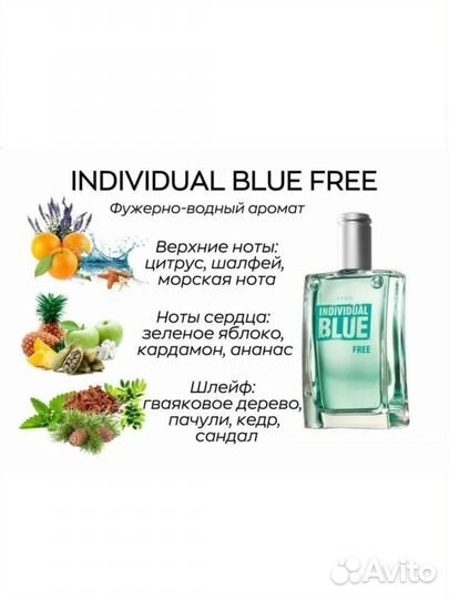 Парфюмерная вода Avon Individual Blue Free