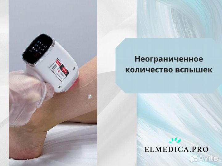 Диодный лазер для эпиляции ElMedica MaxPro 2024