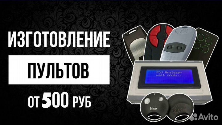 Пульты для ворот,ключи и домофоны