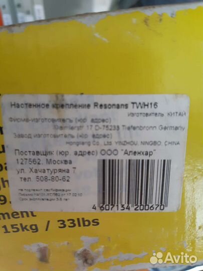 Кронштейн Resonans TWH16