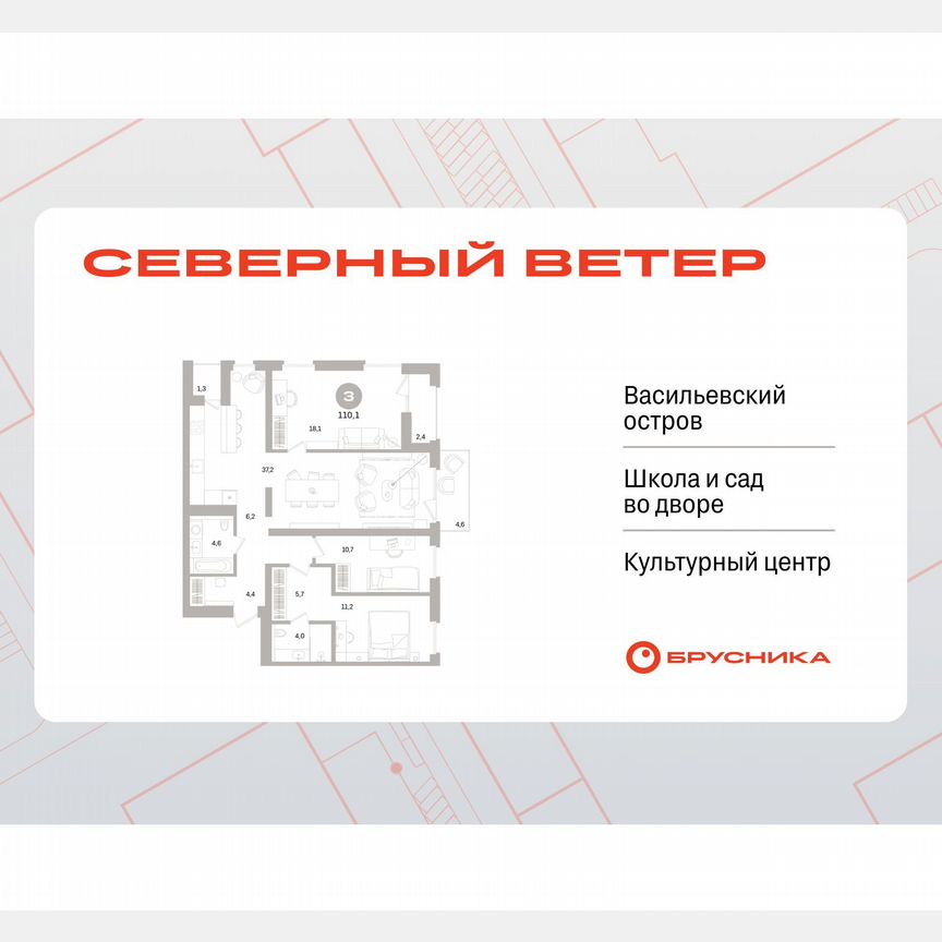 3-к. квартира, 109,4 м², 4/15 эт.