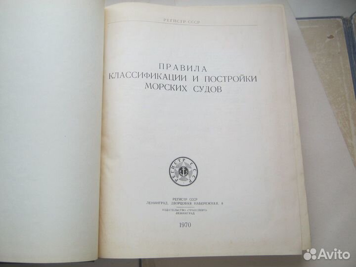 Книги Судовому инженеру-механику, 1950-70-е гг