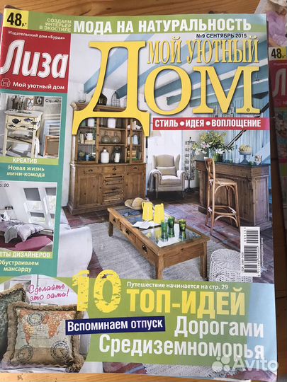 Журналы Лиза Мой уютный дом