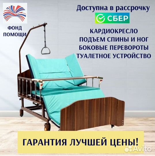 Кровать функциональная для ухода за больными