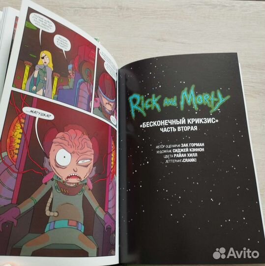 Комикс Рик и Морти, 2019г издания