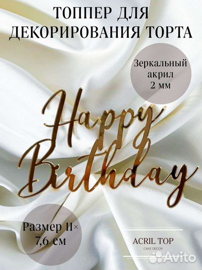 Топперы торт