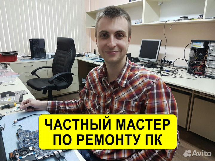 Установка Windows, MS Office, ремонт компьютеров