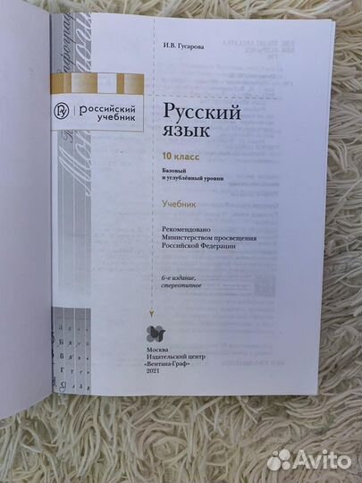 Учебник по русскому языку новый