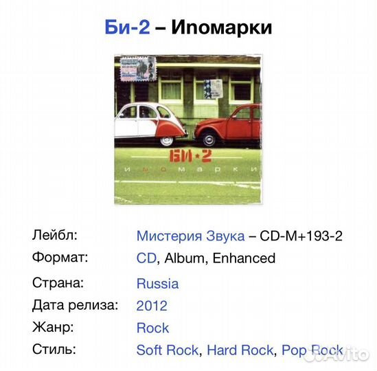 Би-2 - Иnомарки CD Rus