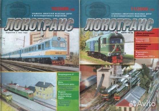 Журналы по жд моделизму 