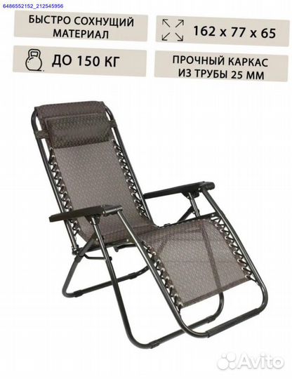 Пляжное кресло-шезлонг 2шт (Арт.87950)