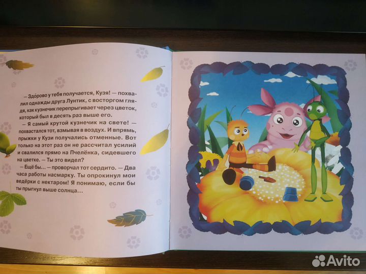 Лунтик и его друзья. Веселые помощники