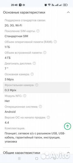 Планшет Мегафон (Megafon 3G)