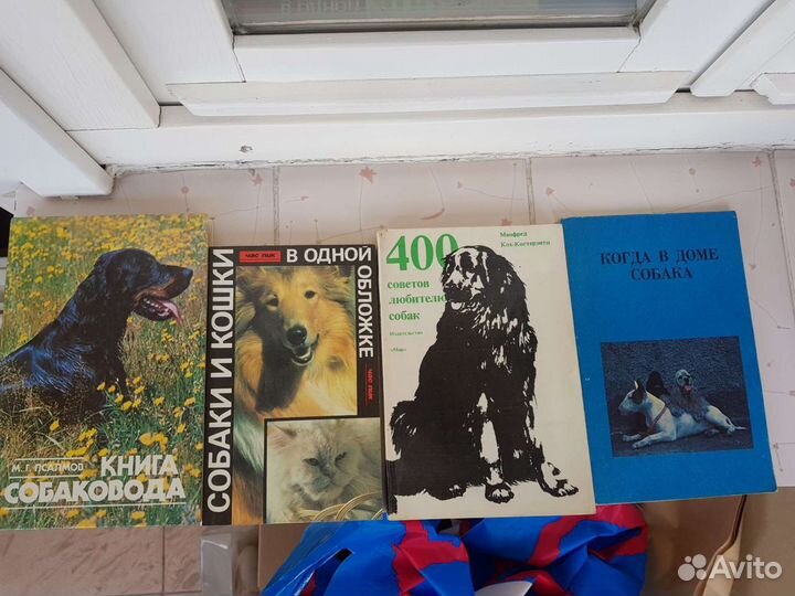 Книги для собаководов