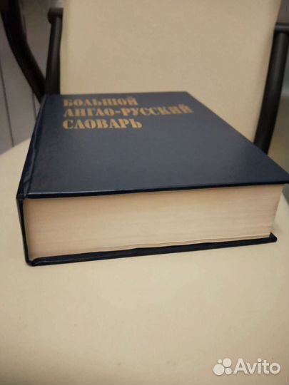 Новый большой англо- русский словарь