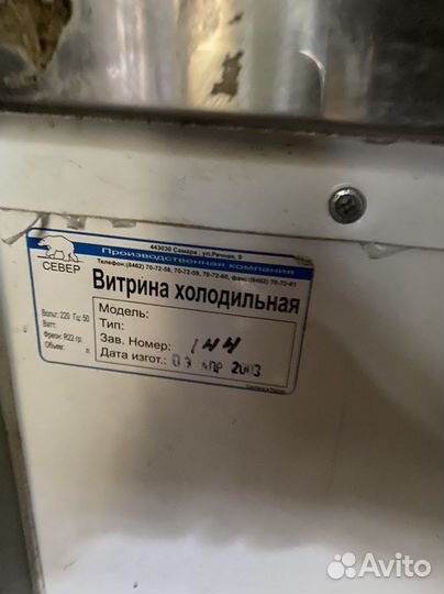Холодильная витрина бу