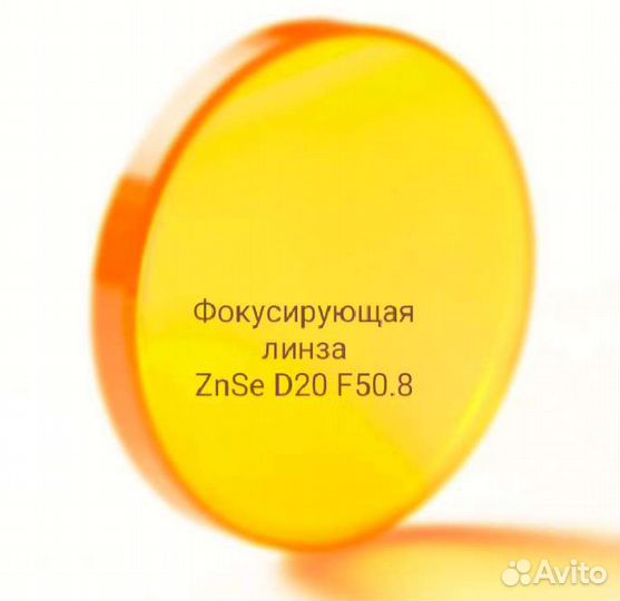 Фокусирующая линза D20 F63 ZnSe