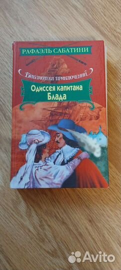 Одиссея капитана Блада