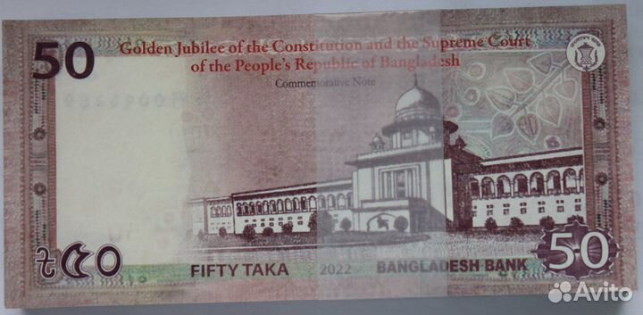 Бангладеш 50 така 2022 Конституция и суд. опт