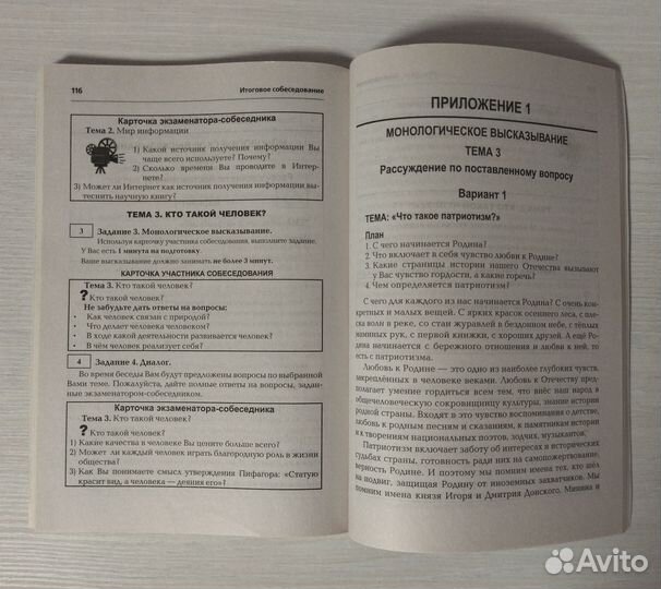 Пособие по итоговому собеседованию за 9 класс