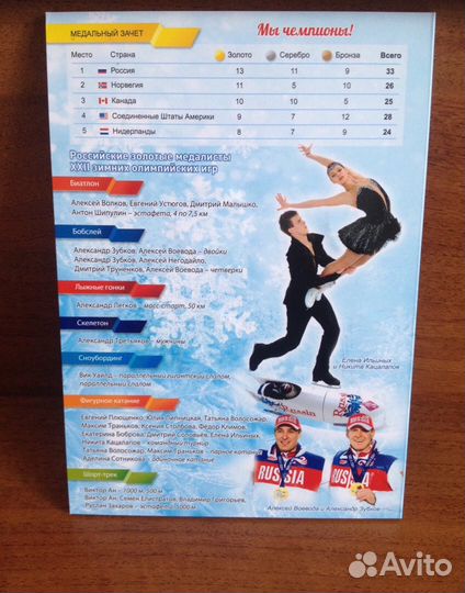 Альбом с монетами Сочи. Доставка