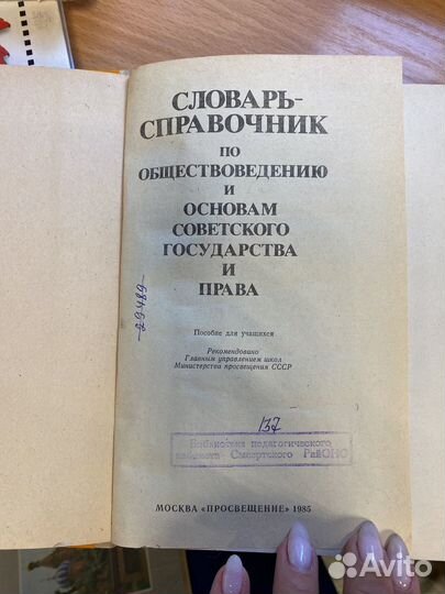 Справочники СССР