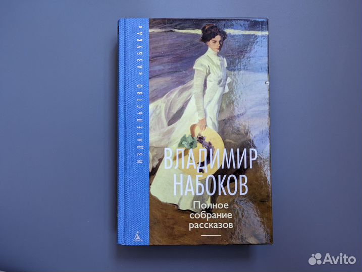 Набоков В. В. 
