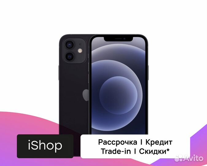 iPhone 12, 64 ГБ