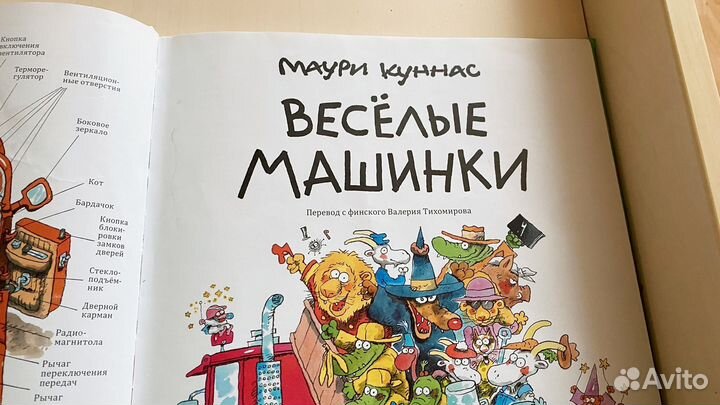 Книга Маури Куннас