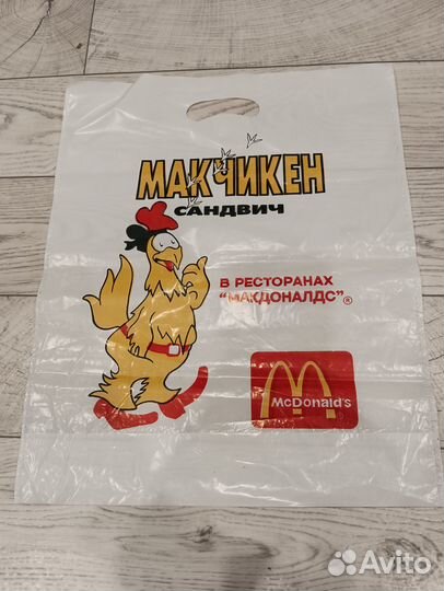 Пакет из макдональдс