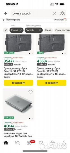 Сумка для macbook air Satechi до 13'' новая