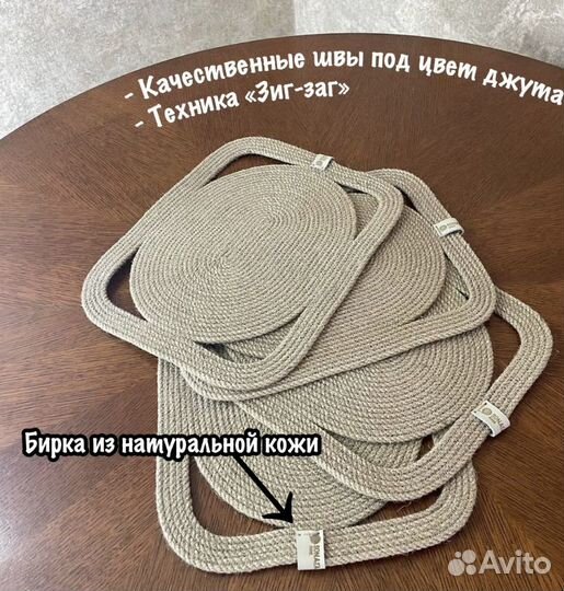 Сервировочные салфетки из джута