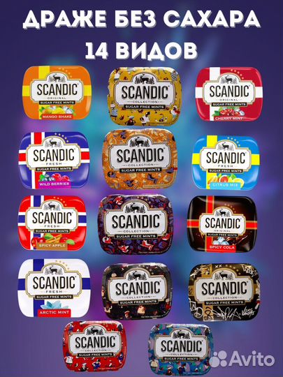 Scandic драже без сахара