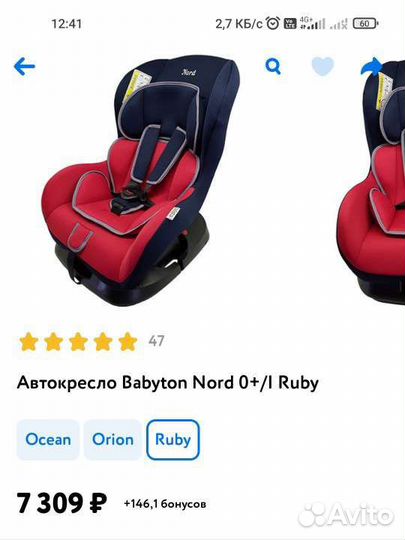 Детское автокресло от 0 до 18