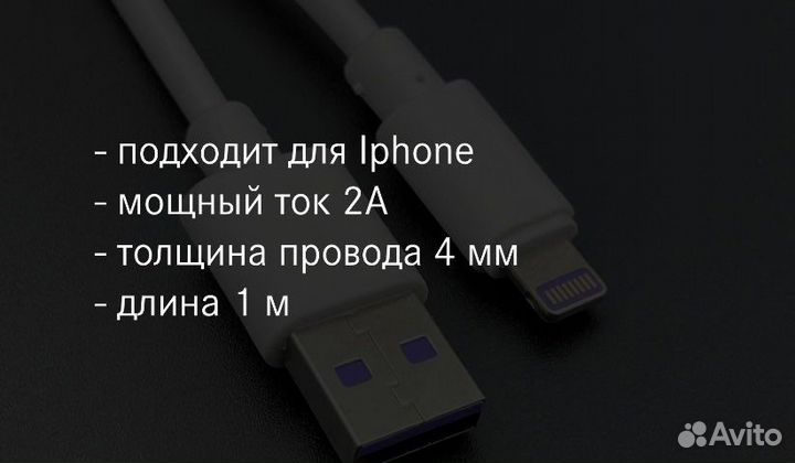 Кабель зарядки USB - iPhone