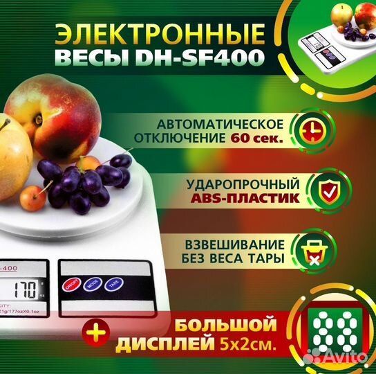 Весы кухонные SF-400, 5kg