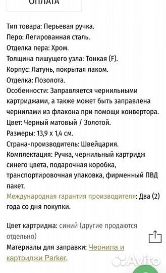 Перьевая ручка parker