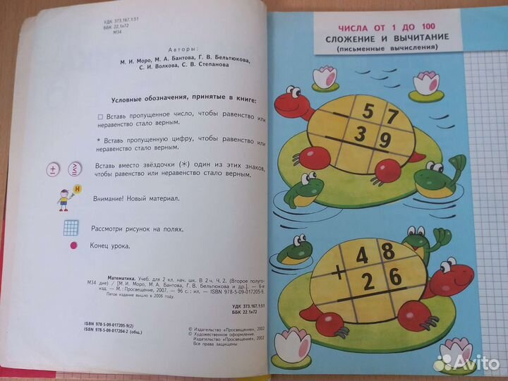 Учебник по математике 2 класс часть 1, часть 2