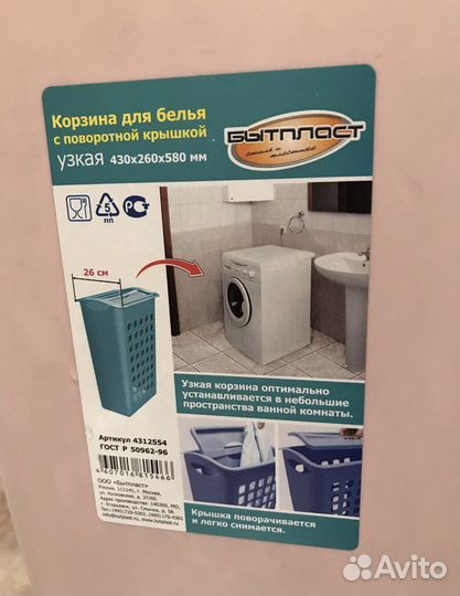 Новая корзина для белья