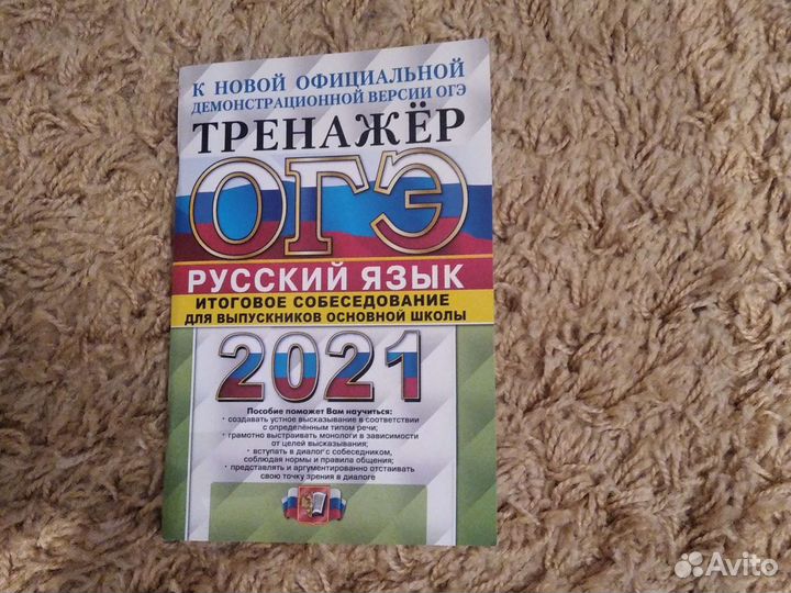 Огэ русский язык