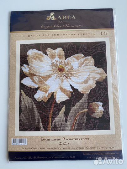 Наборы для вышивки крестом Алиса